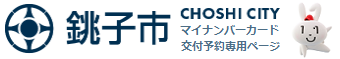 カード交付予約