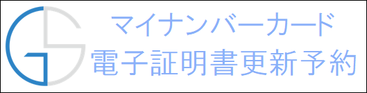 カード交付予約